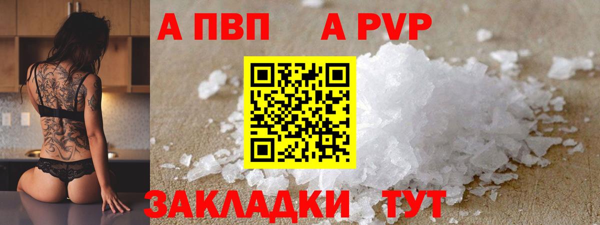 Alpha PVP мука Красноармейск