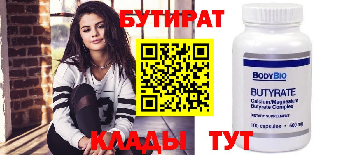 Красноармейск  БУТИРАТ  Вход с VPN  Бутират жидкий экстази 