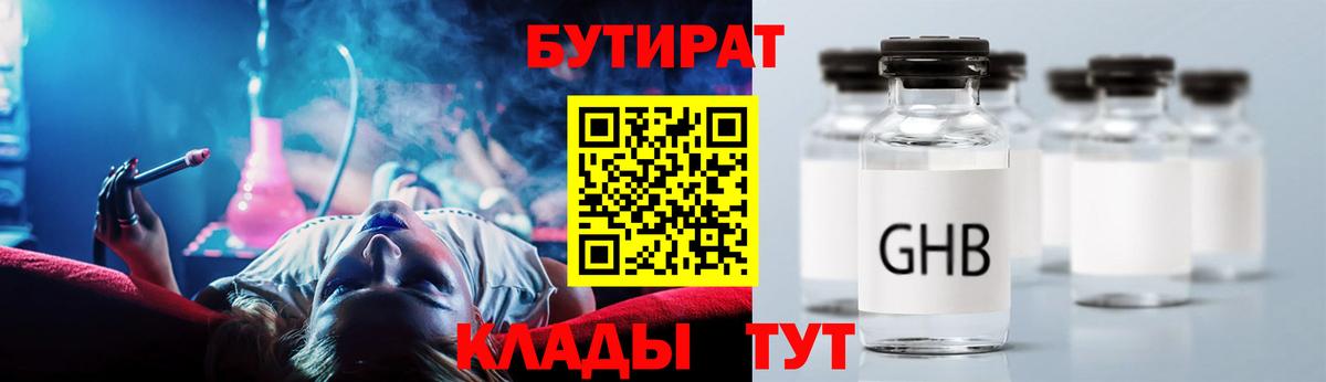 БУТИРАТ бутандиол Красноармейск