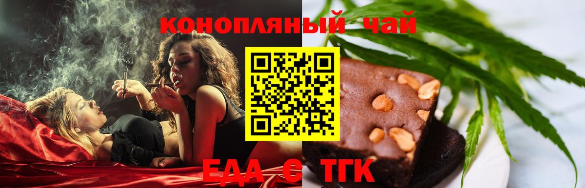 Красноармейск  Печенье с ТГК конопля  Вход с VPN 