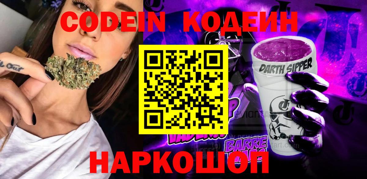 Codein напиток Lean (лин)  Кодеиновый сироп Lean напиток Lean (лин)  Красноармейск  Вход с VPN 