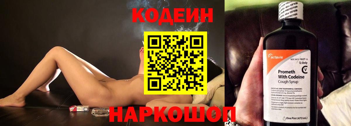 Кодеиновый сироп Lean напиток Lean (лин) Красноармейск