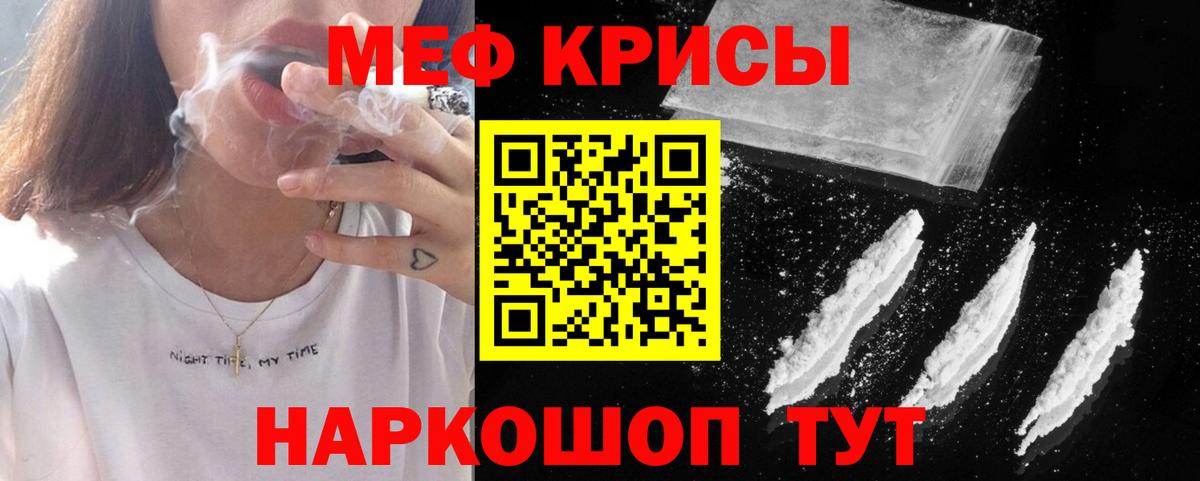 МЕФ кристаллы Красноармейск