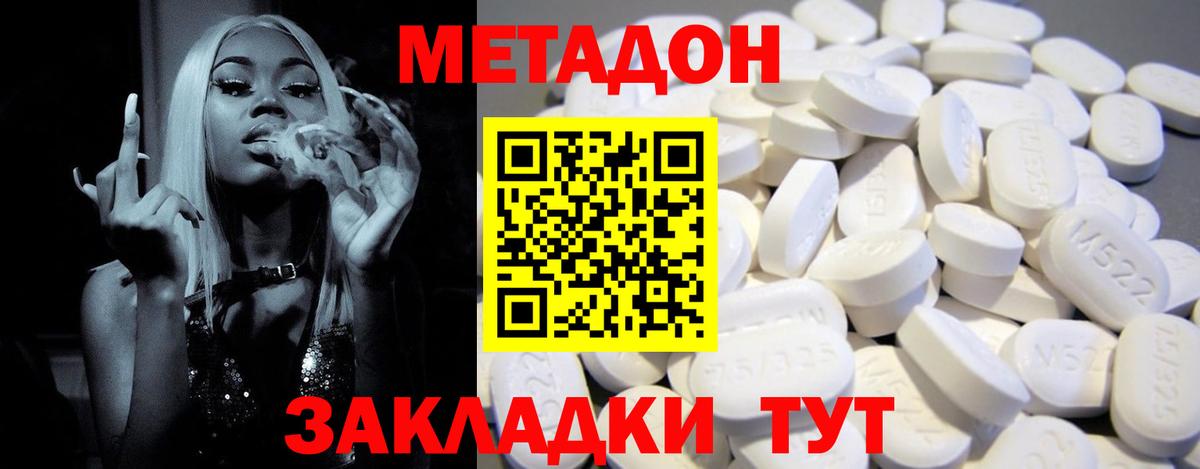 МЕГА вход  Метадон кристалл  Вход с VPN  Метадон methadone  Красноармейск 